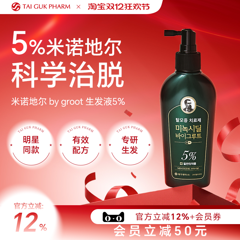 韩国太极制药米诺地尔酊5%防脱增育生发水精华液密发雄男性脱发