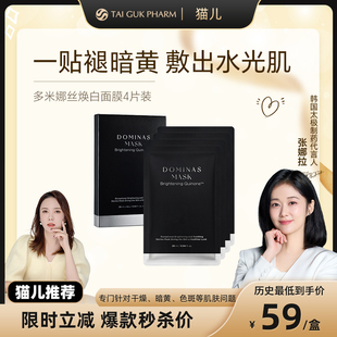 【会员临期特惠】太极制药多米娜丝焕白面膜专利祛斑黄气暗沉淡斑