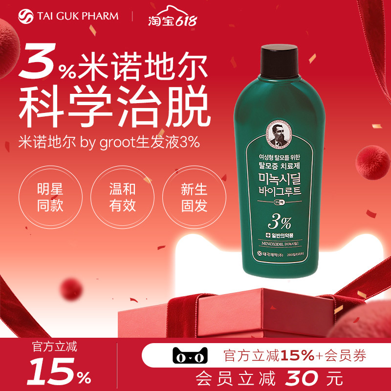 【临期】韩国太极制药米诺地尔酊3%女性防脱育发生发精华液发缝