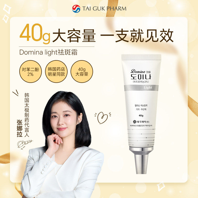 【宁儿专享】韩国太极制药40g大容量对苯二酚2%祛斑霜黄褐斑雀斑