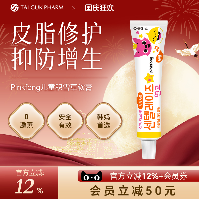 韩国太极制药碰碰狐Pinkfong儿童积雪草软膏伤口溃疡修护屏障皮损