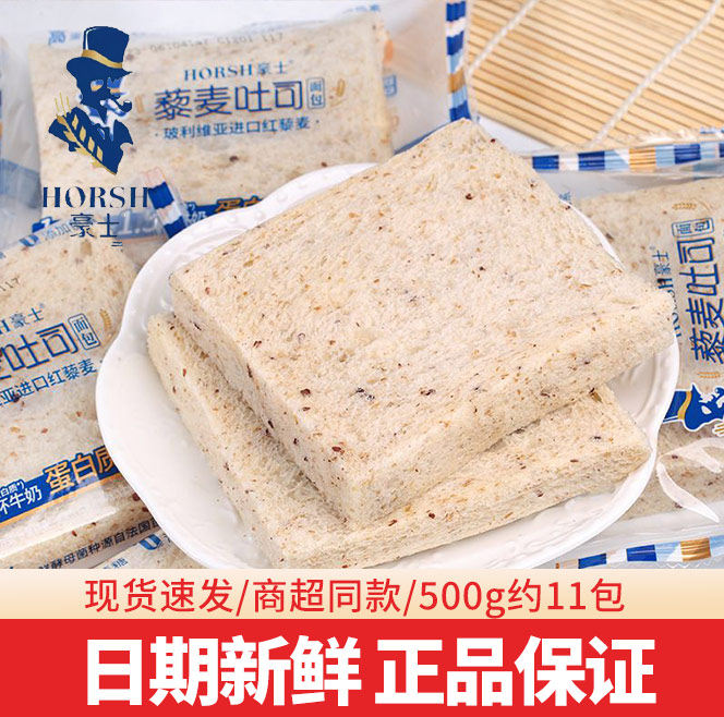 豪士藜麦吐司全麦面包健康整箱粗粮糕点营养早餐代餐三明治小食品,零食/坚果/特产,传统西式糕点,淘宝优惠券,粉丝福利购,淘宝优惠卷