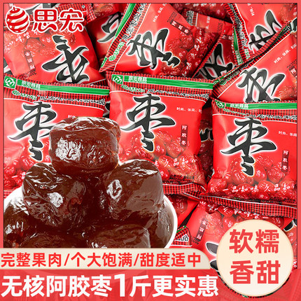 思宏阿胶枣新疆无核红枣水晶蜜枣脆枣灰枣蜜饯果干果脯休闲零食品