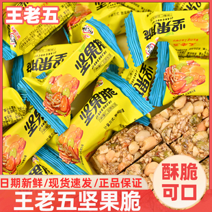 王老五坚果脆果仁传统花生酥结婚喜糖果四川特产老式 糕点休闲零食