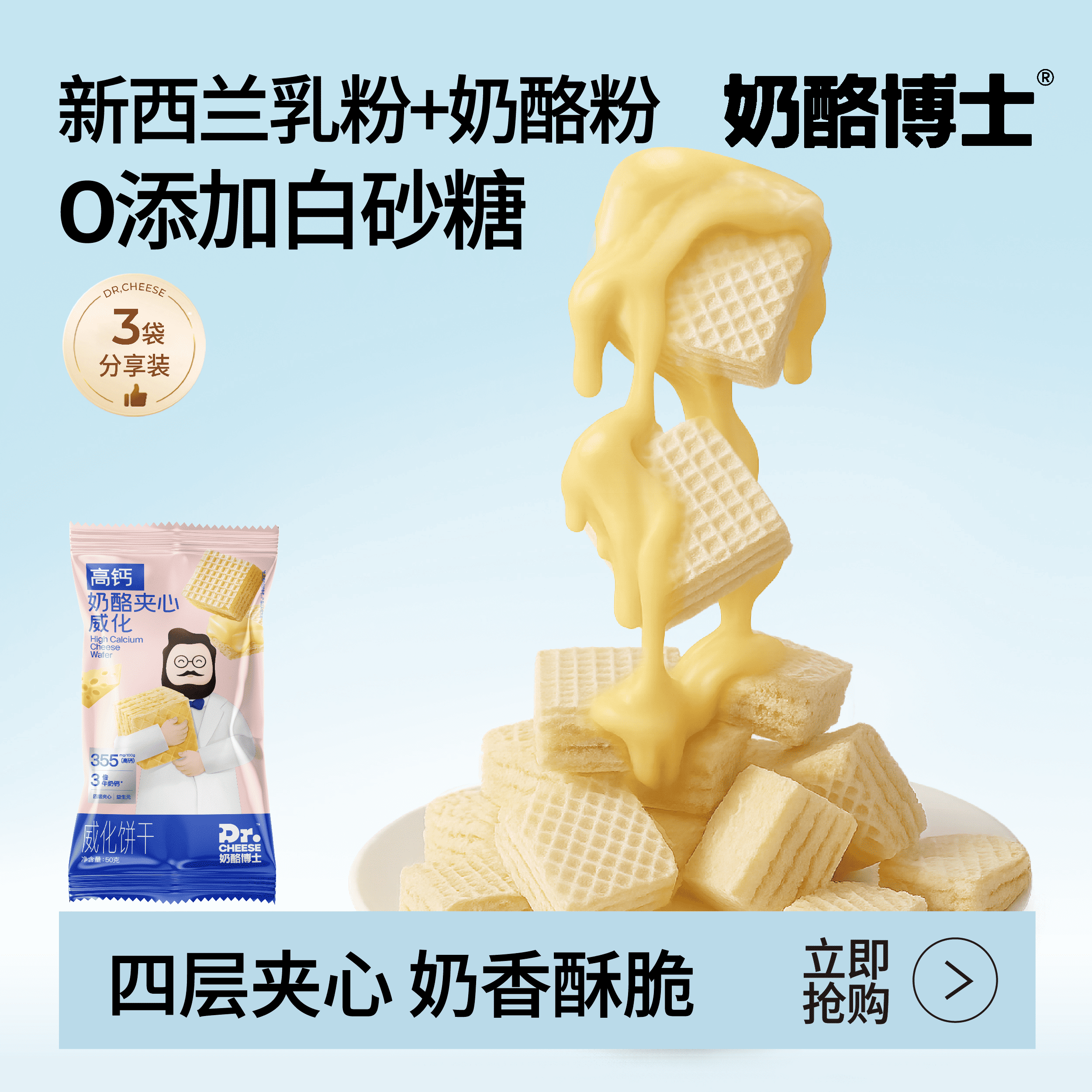 奶酪博士爆款婴儿零食高钙奶酪夹心威化50g四层夹心高钙零食儿童