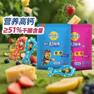 妙可蓝多汪汪队高钙常温奶酪棒252g袋装 儿童零食休闲零食品芝士棒