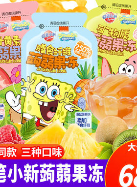 蜡笔小新海绵宝宝蒟蒻果冻莓果菠萝味猕猴桃味分享奖励休闲小零食