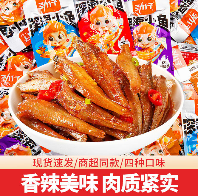 劲仔小鱼仔毛毛鱼小鱼干40包湖南特产香辣味旗舰店休闲零食品小吃,零食/坚果/特产,即食鱼零食,淘宝优惠券,粉丝福利购,淘宝优惠卷