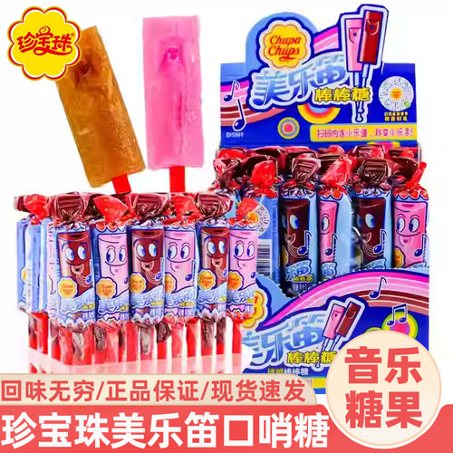 阿尔卑斯珍宝珠棒棒糖美乐笛口哨糖网红爆款糖果学生六一儿童零食