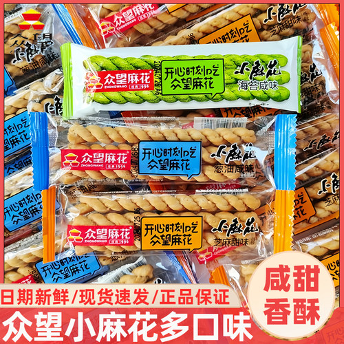 众望小麻花多口味500g酥脆可口