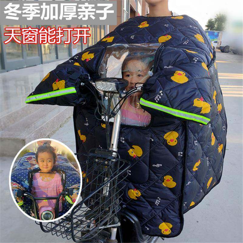电动自行车小电动车挡风被冬款亲子子母冬季带孩子四季通用款拉链