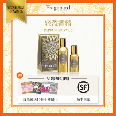 花宫娜轻盈香精Fragonard