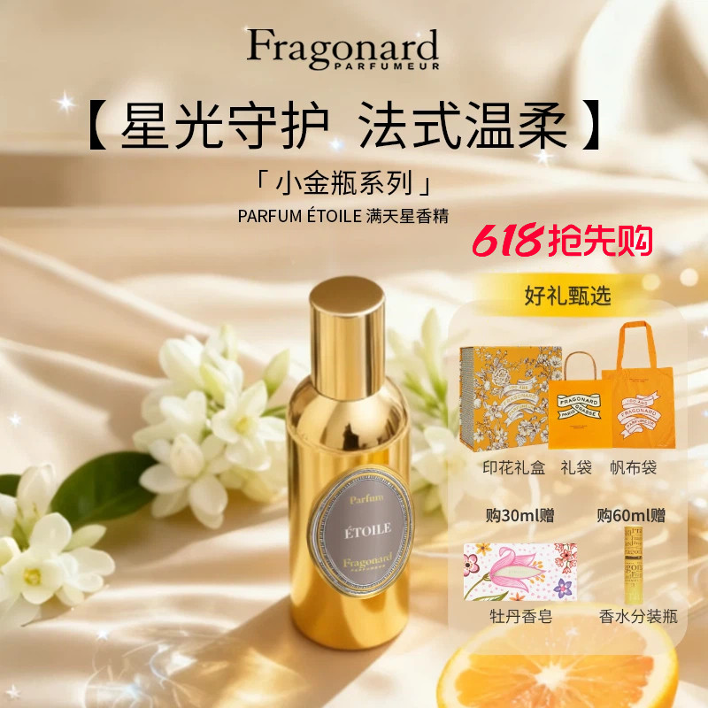Fragonard花宫娜 满天星香精 柑橘果香调 送女友礼物持久生日礼物