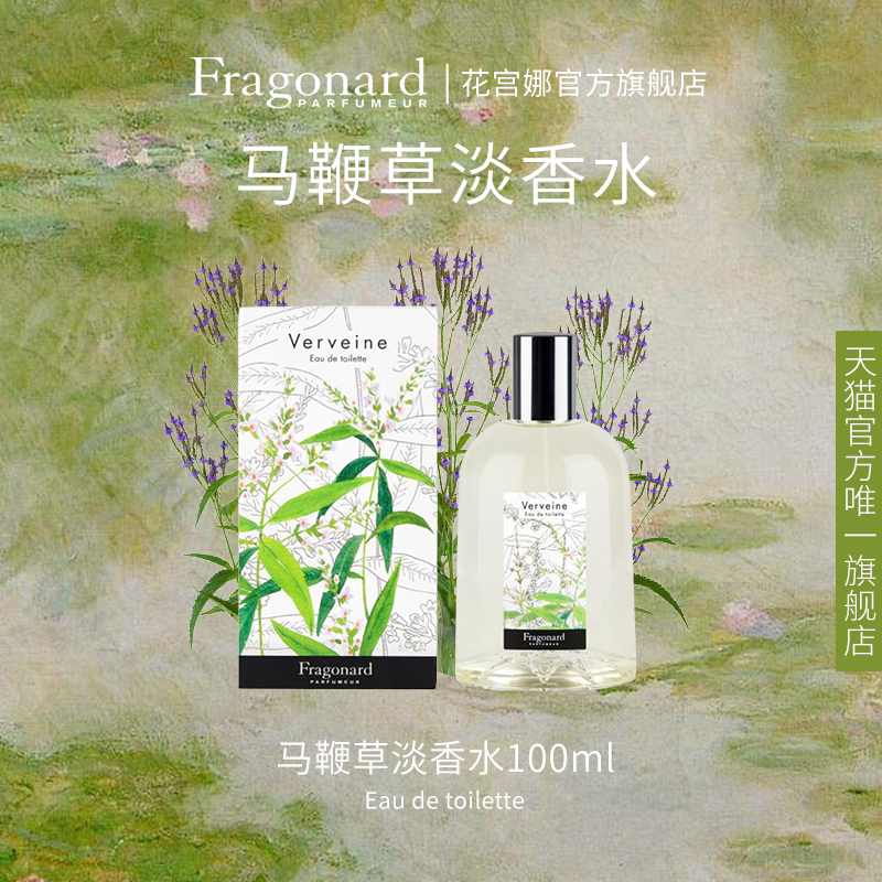 Fragonard花香系列马鞭草淡香水