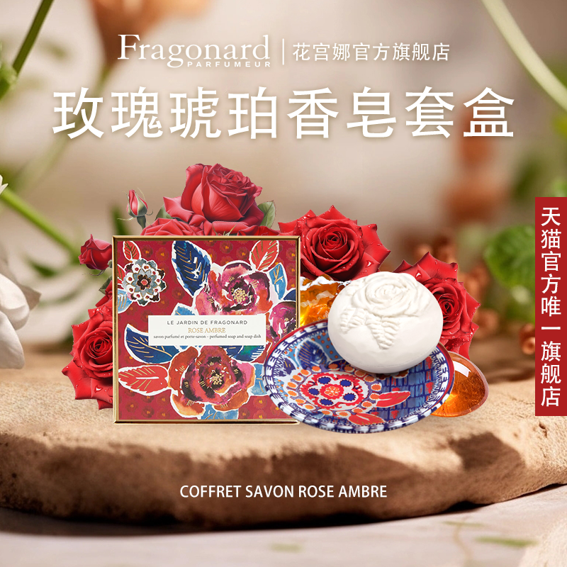 法式香皂套盒玫瑰琥珀浮雕