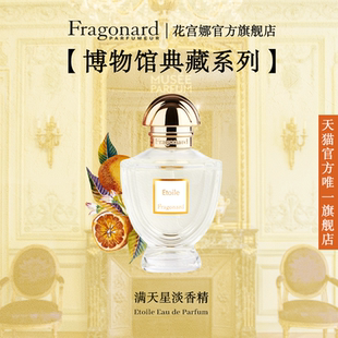 Fragonard花宫娜 满天星淡香精 柑橘白花调持久留香高级感送女友