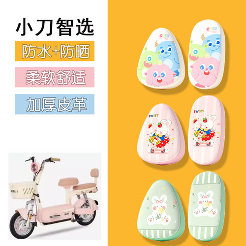 适用于小刀智选电动车座套电瓶车防水防晒坐垫套卡通皮革座椅套