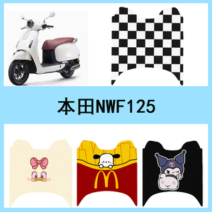 适用于本田NWF125电动车脚垫电瓶车踏板垫防水卡通丝圈脚踏垫