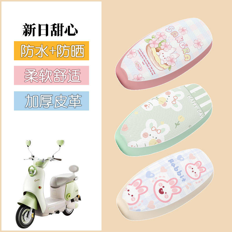 适用于新日甜心电动车座套防水防晒皮革坐垫套电瓶车座椅套,电动车/配件/交通工具,电动车坐垫,淘宝优惠券,粉丝福利购,淘宝优惠卷