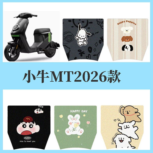 适用于小牛MT 2026款电动车防水脚垫电瓶车防滑脚踏垫踏板垫配饰
