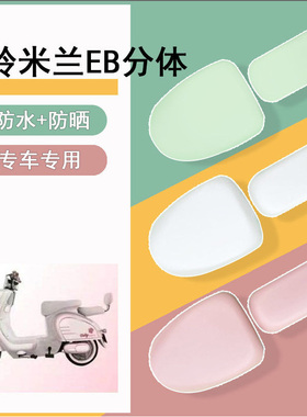 适用于台铃米兰EB分体皮革座套TDT750Z电动车坐套电瓶车座椅超能s