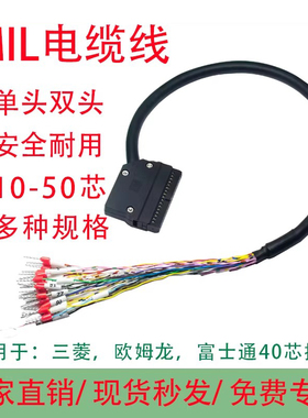 40PMIL接口IDC连接线PLC-40芯插头40P单头双头40P牛角对插线C4002