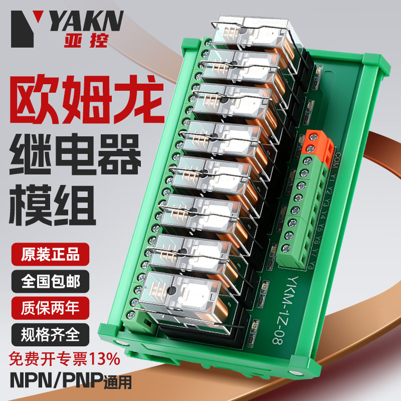 原装亚控继电器模组模块G2R-1/24图片