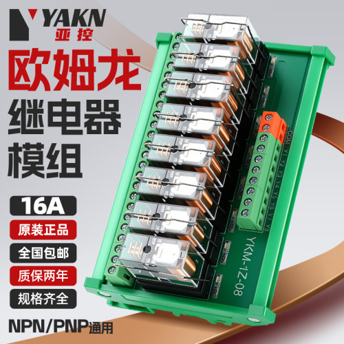 适用8-16欧姆龙继电器模组放大板