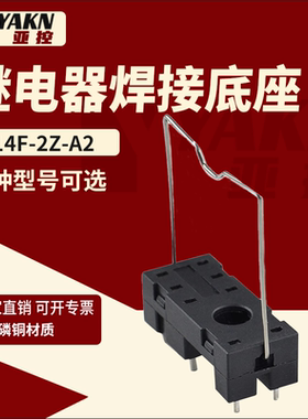 适用欧姆龙PCB 14F-2Z-A2继电器焊座14F-1Z-A1 G2R-2 HF/JQX-115F