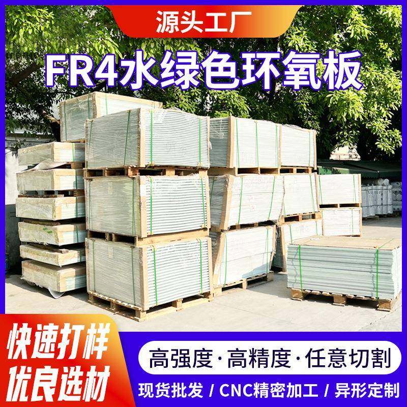 FR4玻璃纤维板绿色阻燃防静电绝缘板底板玻纤板配电箱板耐高温
