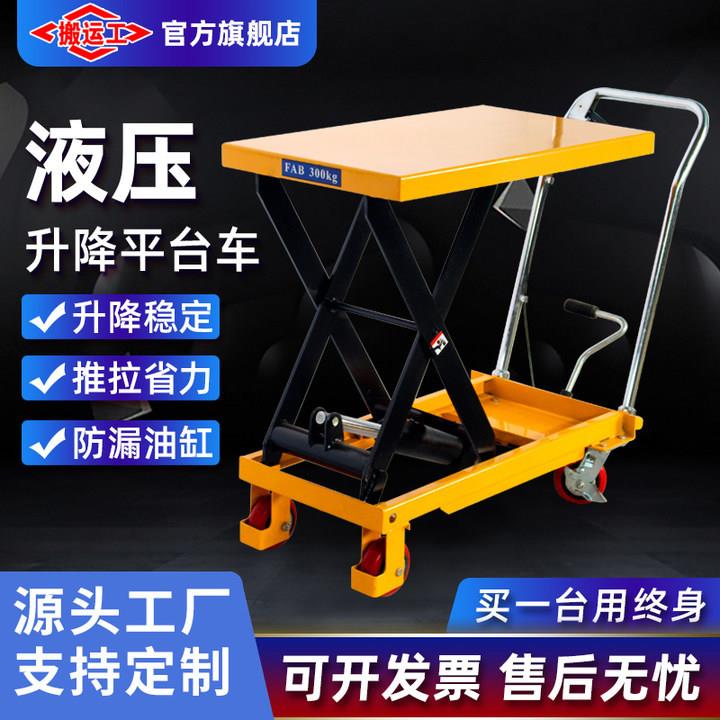 单剪手动液压平台车移动式搬运手推升降平台车周转升高小推车