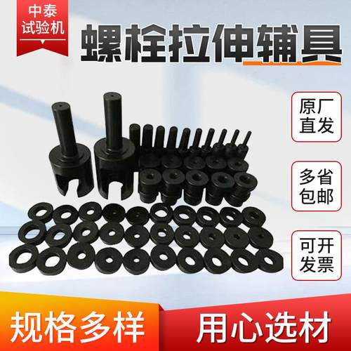供应螺栓拉伸辅具平垫夹具体配件款式齐全拉伸辅具螺栓拉伸辅具