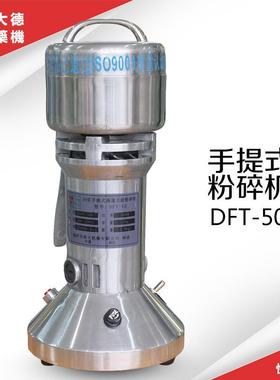 中药粉碎机家用电动磨粉机DFT-50克手提药材打粉机