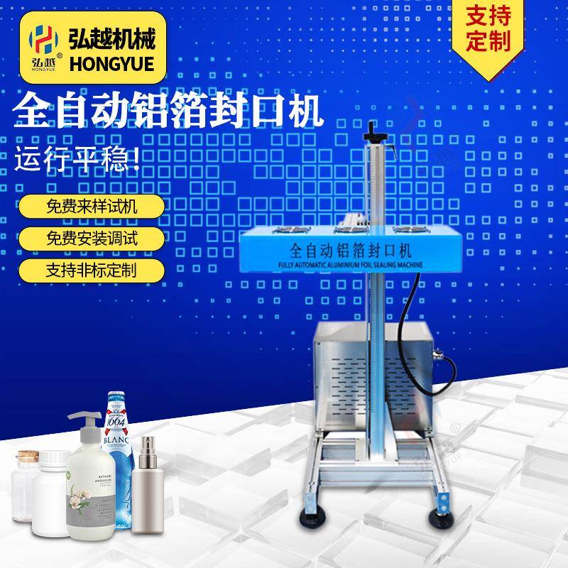 全自动配线式电磁感应封口机铝箔膜垫片药瓶塑料瓶玻璃瓶封口设备