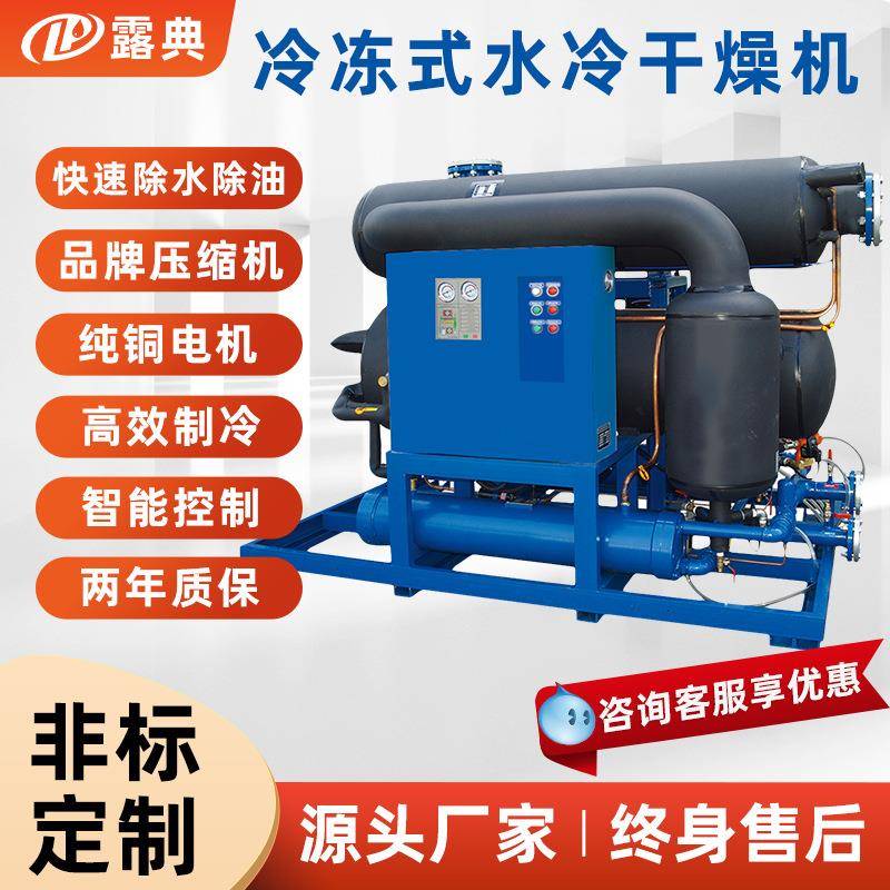 冷干机空压机除油水净化后处理设备冷冻式环保冷媒空气干燥机