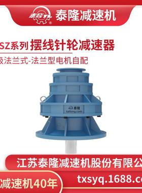 工厂自营|BLSZ三级法兰式(立式)法兰型无电机摆线针轮减速机