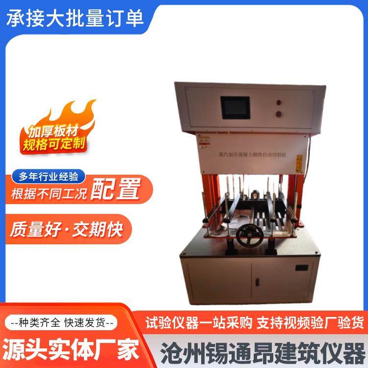 GB/T11969-2020蒸压加气混凝土砌块切割机砌块成型转全自动切割