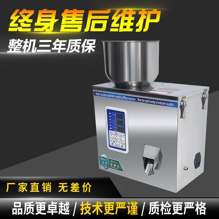 多功能颗粒粉末分装机全自动粉末杂粮瓜子大米茶叶定量封口机