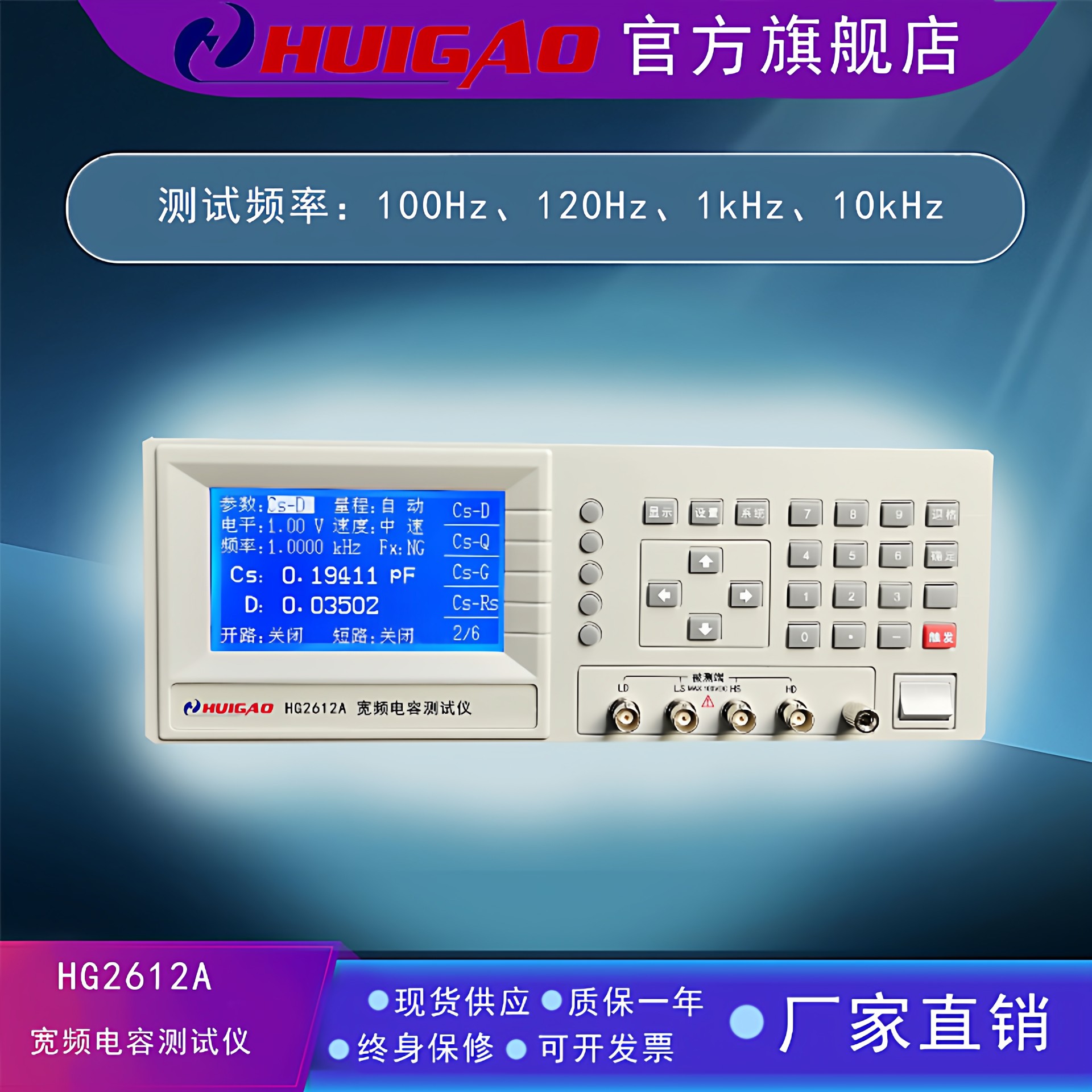 汇高HG2612A高速电容测试仪损耗角正切值智能电力电容器测量仪