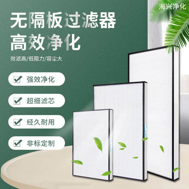高效空气过滤器洁净室空调FFU无隔板hepa高效空气过滤器厂家直供