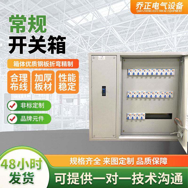 现货常规开关箱成套配电箱家用配电柜工地临时动力柜照明控制箱