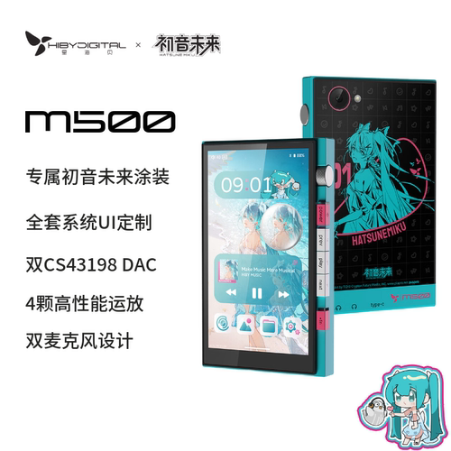 星海贝M500-初音未来联名版MP3