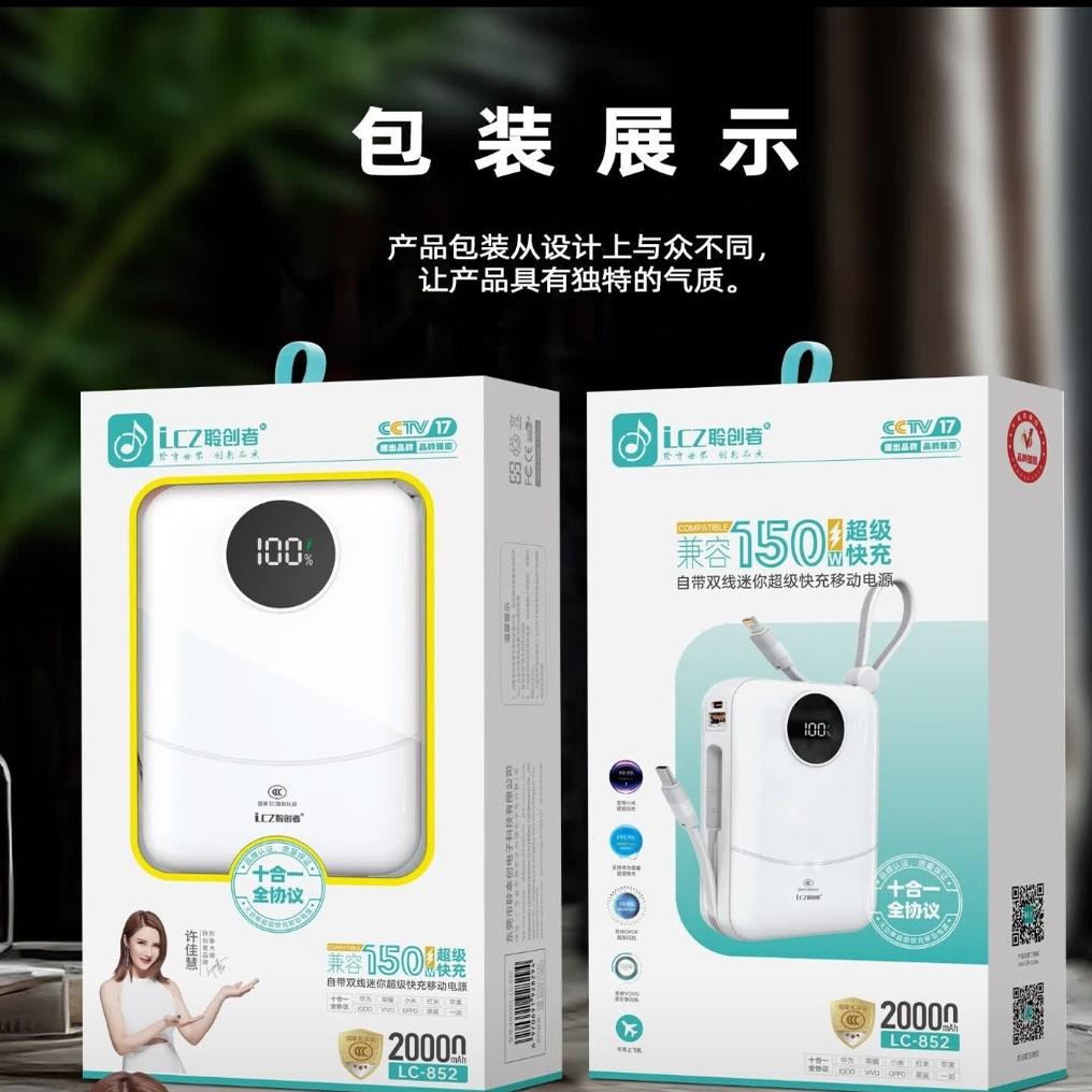 聆创者充电宝LC-852自带双线迷你超级快充20000毫安可带上飞机