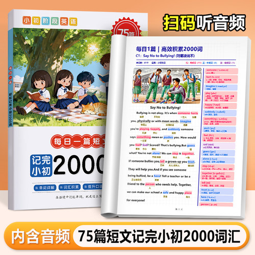75篇时事小短文高效积累小学初中2000英语单词每日一篇时事 记完中考2000 词