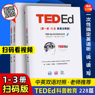 TED-Ed演讲稿纸质版活页铁圈胶装中英双语科普教育动画短片口语文字稿228篇280篇 有视频音频 单词注释扫码可看视频