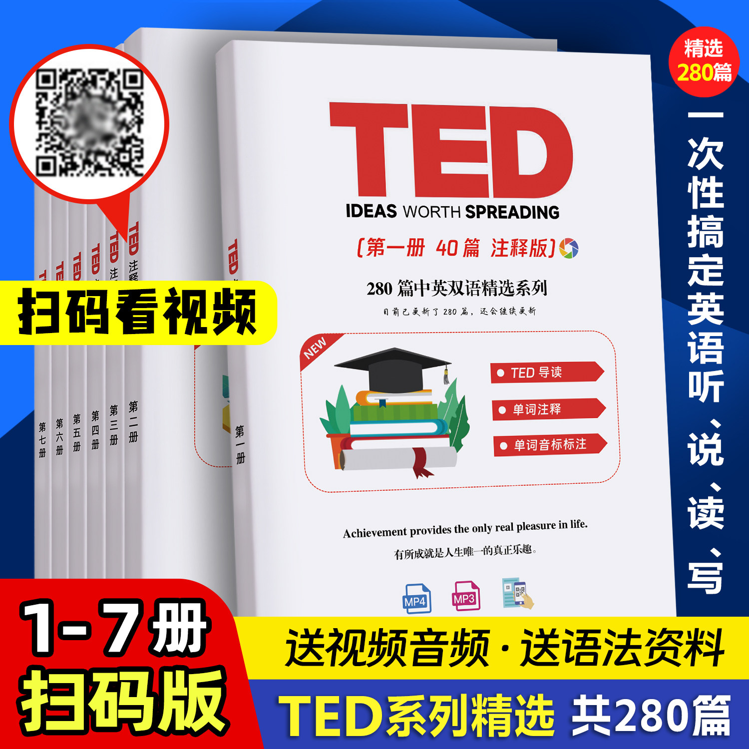 2025新TED演讲文字稿纸质版精选100篇精读四六级考研托福雅思考试英语学习TED全集508篇 含科普教育文稿演集全集