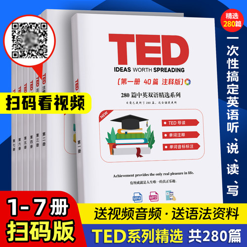 2025新TED演讲文字稿纸质版精选100篇精读四六级考研托福雅思考试英语学习TED全集508篇 含科普教育文稿演集全集