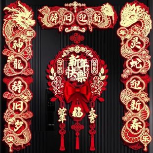 蛇春联门贴节春家用对联磁吸福字植绒布装 高级年感年2025新款 饰
