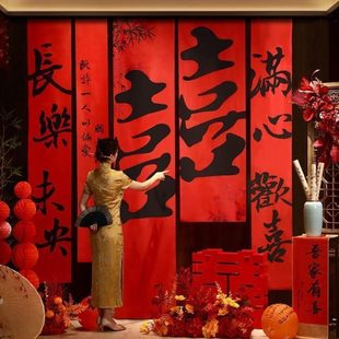饰婚房布置条幅订婚新中式 网红挂饰家背景墙装 婚礼拍照厂窗帘挂布