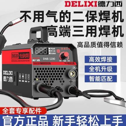 电焊机全套220大功率德力西三用无气二保焊机家用v配件焊接